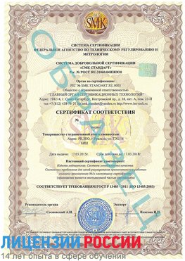 Образец сертификата соответствия Лучегорск Сертификат ISO 13485